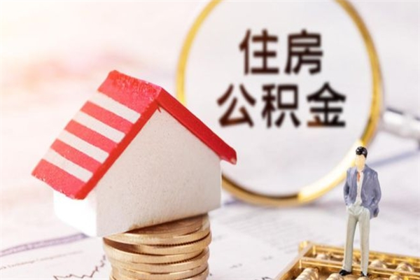 阿里我的公积金封存了怎么取出来（住房公积金封存了怎么取）